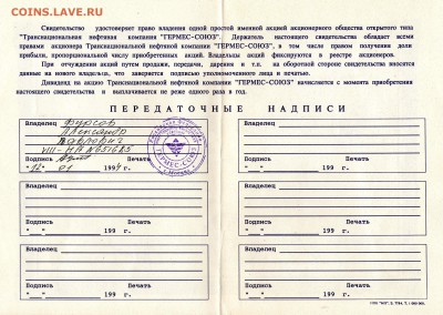 Акции Гермес-Союз, Олби, МН Фонд до 06.12 - img703