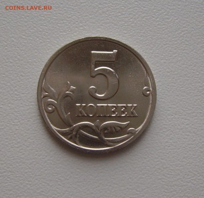 5 КОПЕЕК 2002 без двора до 06.12.2016 22.00 - 2.JPG