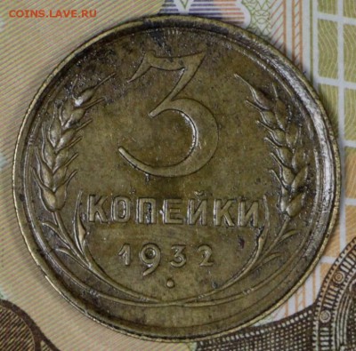 3 Копейки 1928 и 32 год.  *** хорошие ***   7,12,16 в 22,00 - новое фото 660