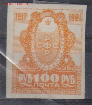 РСФСР 1921г 100 руб 4 года ВОСР ЧСН до 3.12 22.00мск - РСФСР 1921г 100 руб 4 года ВОСР ЧСН