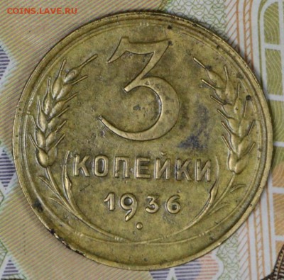 3 Копейки 1936 и 39 год год. ******* 7,12,16 в 22,00 - новое фото 670