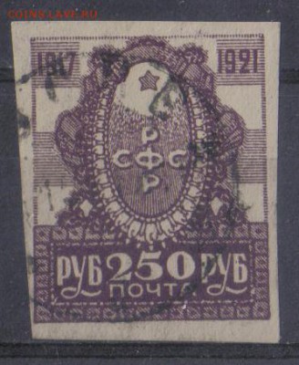 РСФСР 1921г 250 руб 4 года ВОСР до 3.12 22.00мск - РСФСР 1921г 250 руб 4 года ВОСР