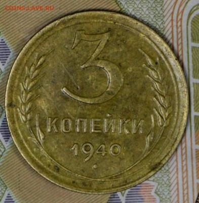 3 Копейки 1940 и 41 год. ************ 7,12,16 в 22,00 - новое фото 674