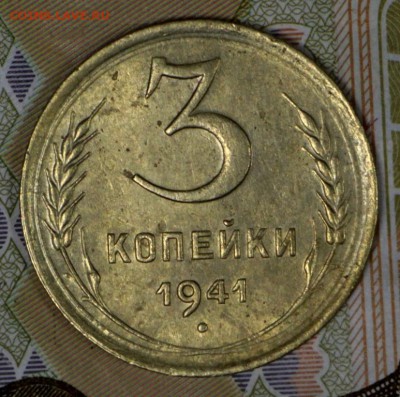 3 Копейки 1940 и 41 год. ************ 7,12,16 в 22,00 - новое фото 676