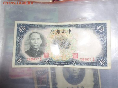 Китай 10 юаней 1936 г  не UNC  до 21-10 мск  5 дек - DSC06922.JPG