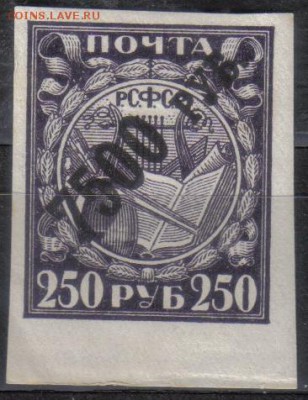 РСФСР 1922г надп 7500 руб БМ ЧСН до 3.12 22.00мск - РСФСР 1922г надп 7500 руб БМ ЧСН №1