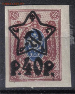15 коп Звезды бз ЧБН до 3.12 22.00мск - РСФСР 1923г 40 руб -15 коп Звезды бз ЧБН №2