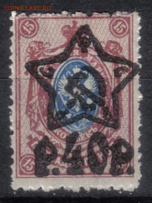 15 коп Звезды ЧСН до 3.12 22.00мск - РСФСР 1923г 40 руб -15 коп Звезды ЧСН №2