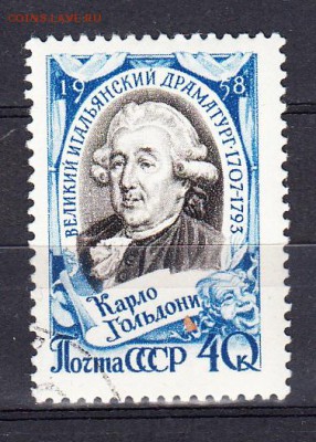СССР 1958 Гольдони - 98