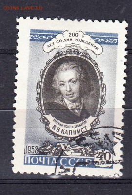 СССР 1958 Капнист - 99