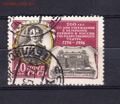 СССР 1956 Волков - 100