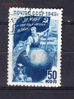 СССР 1949  за мир - 105