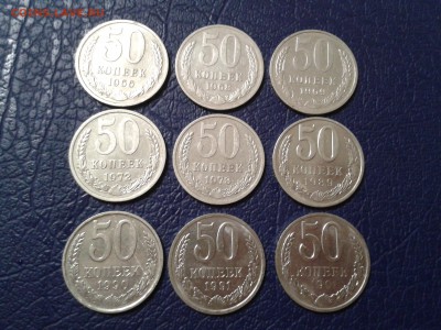 50 копеек 1966г. - 1991г. - 9шт. - 2016-12-01 20.44.14