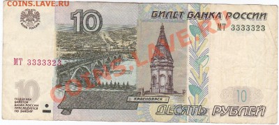 10 рублей МТ 3333323 до 08.01.11 - 22:00 МСК - IMG