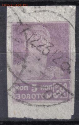 СССР 1923г 5 коп Золотой Стандарт до 3.12 22.00мск - СССР 1923г 5 коп Золотой Стандарт №1