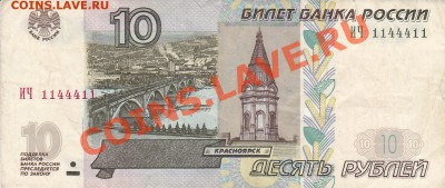 10 рублей ИЧ 1144411 до 08.01.11 - 22:00 МСК - IMG_00012