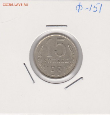 15коп.1981шт.2(с остями)до 6.12.16г - 001