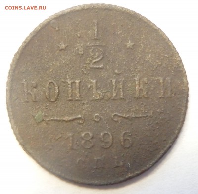 2 копейки 1896г. с.п.б. до 06.12.2016г. в 22.00 мск - 0101