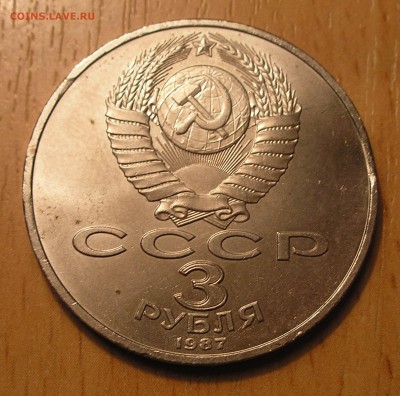 3 рубля "70 лет ВОСР" 2 выкуса - оценка - P1010007.JPG