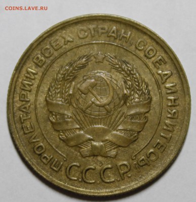 2 и 5 копеек 1930 года - _MG_7335.JPG