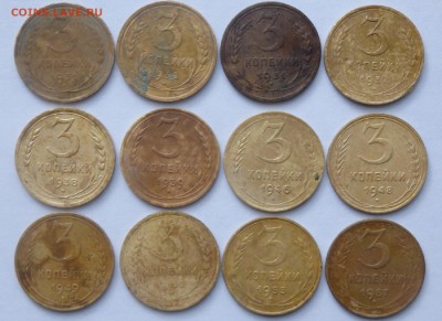 3 коп.1931,32,36,37,38,39,46,48,49,52,53,57г.до 07.12.2016г. - 333