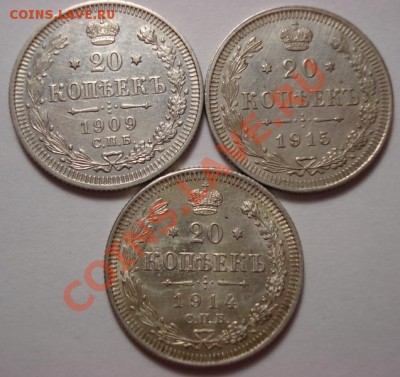 20 коп. 1909,1914,1915 - 20
