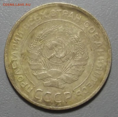 5 копеек 1929 г до 05.12.16 в 22.00 мск - DSCF5562.JPG