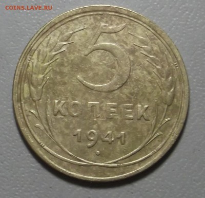 5 копеек 1941 г до 05.12.16 в 22.00 мск - DSCF5564.JPG