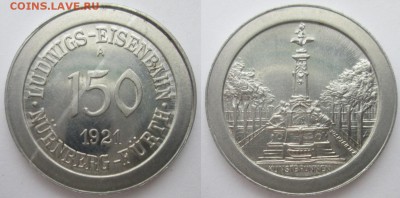 Транспортные нотгельды Нюрнберга-Фюрта. Краткий обзор. - 150 пф. 1921г. Нюрнберг-Фюрт.JPG