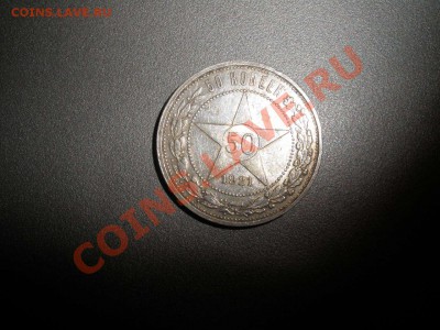 1 - 50 копеек 003.JPG