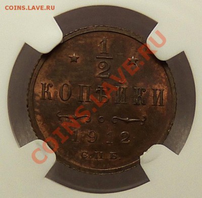 2 копейки 1912г, MS-64 RB - P1020022.JPG