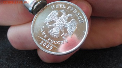 5 рублей 2009 года ММД магнитная (зеркальная) - IMG_20161006_152041