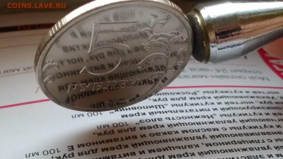 5 рублей 2009 года ММД магнитная (зеркальная) - IMG_20161006_152224