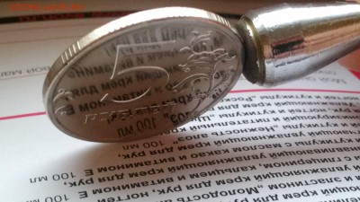 5 рублей 2009 года ММД магнитная (зеркальная) - IMG_20161006_152227