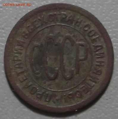 пол копейки 1925 и 27 гг.  до 05.12.16 в 22.00 мск - DSCF5594.JPG
