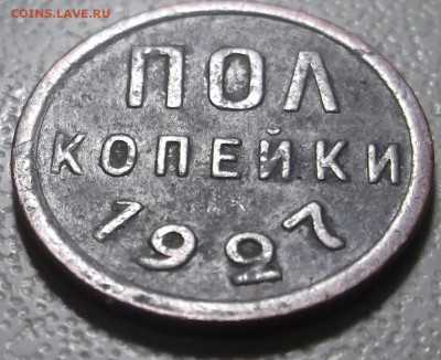 пол копейки 1925 и 27 гг.  до 05.12.16 в 22.00 мск - DSCF5589.JPG