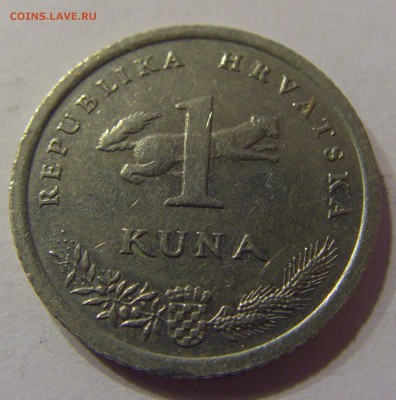1 куна 1996 олимпиада Хорватия 06.12.2016 22:00 МСК - CIMG1988.JPG