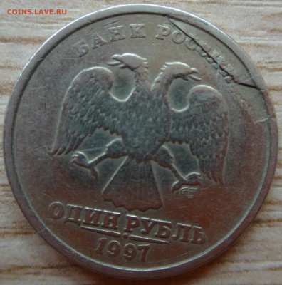 1 рубль 1997 СПМД - DSC01737.JPG