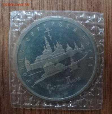 5 рублей Россия 1993 Лавра_1 ПРУФ в зап до 04.12.2016 22-00 - DSC01924.JPG