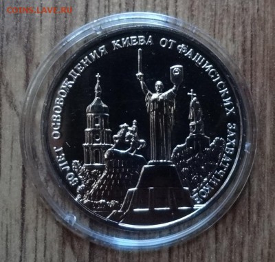 3 рубля Россия 1993 Освобождение Киева АЦ до 04.12.16 22-00 - DSC01841.JPG