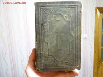 Новый завет 1897 г. на оценку! - PicZd35bIRM