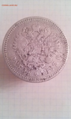1 Рубль 1897г. - IMG_20161201_214605