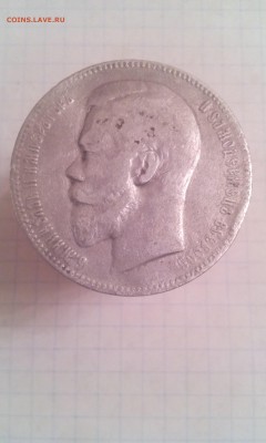 1 Рубль 1897г. - IMG_20161201_214522