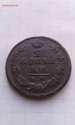 2 Копейки КМ 1820г. ад - 033