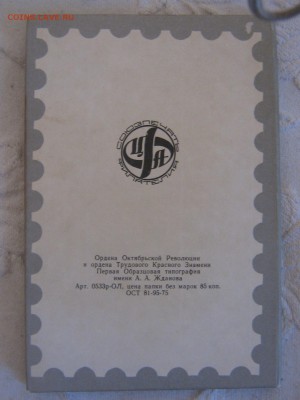 обменяю Олимпийского Мишку- Олимпиада 80 - IMG_4623.JPG