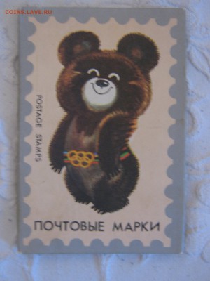обменяю Олимпийского Мишку- Олимпиада 80 - IMG_4620.JPG