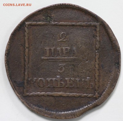 2 пара - 3 копейки 1772 - 2para1