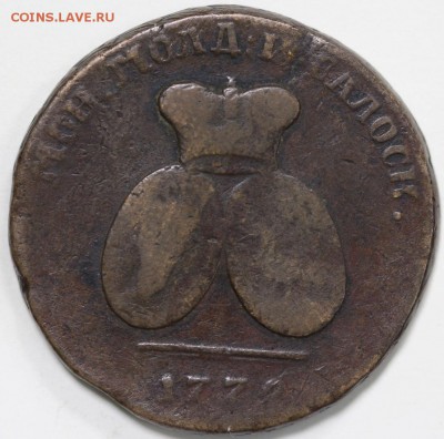 2 пара - 3 копейки 1772 - 2para2