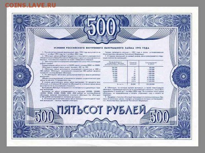 Облигация 500 рублей 1992 - оборот. - Облигация-1993-500руб_оборот