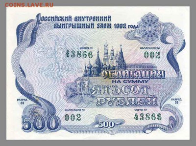 Облигация 500 рублей 1992 - лицо. - Облигация-1993-500руб_лицо
